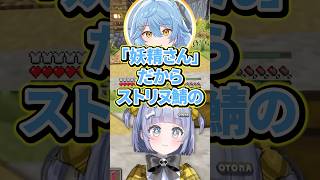 【ストリヌ】そあらに「妖精さん」だと言われるも「おらは人間だ」と主張する夜乃くろむwww【ぶいすぽっ！/切り抜き/夜乃くろむ/そあら/おさでい/小廻こま/夕霧レイ】 #shorts