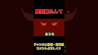 【鬼畜】こいつは展開読めんて #マリオ #ゲーム #ゲーム実況 #ショート #しょぼん #shorts  #リアクション動画 #初心者 #切り抜き #切り抜き動画