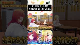 食のこだわりでケンカ勃発!?【#りりなで食事の流儀】 #ReGLOSS #shorts #Vtuber