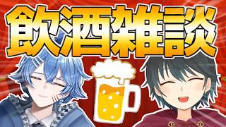 【雑談コラボ】歓楽ぱぴろさんと飲酒雑談配信するぞ！！【Vtuber】