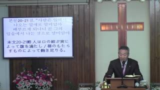 2017년4월2일, 잠언18:20-21(우리가 말할 때, 믿음의 언어로 말합시다)