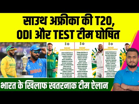 IND VS SA Series 2023 : South Africa T20, ODI And Test Team Squad Announced against India 2023