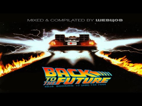 Shevtsov - BACK TO THE FUTURE MIX CD1 [2017]