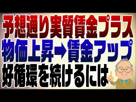 1467回　１月の実質賃金増【予想通り】