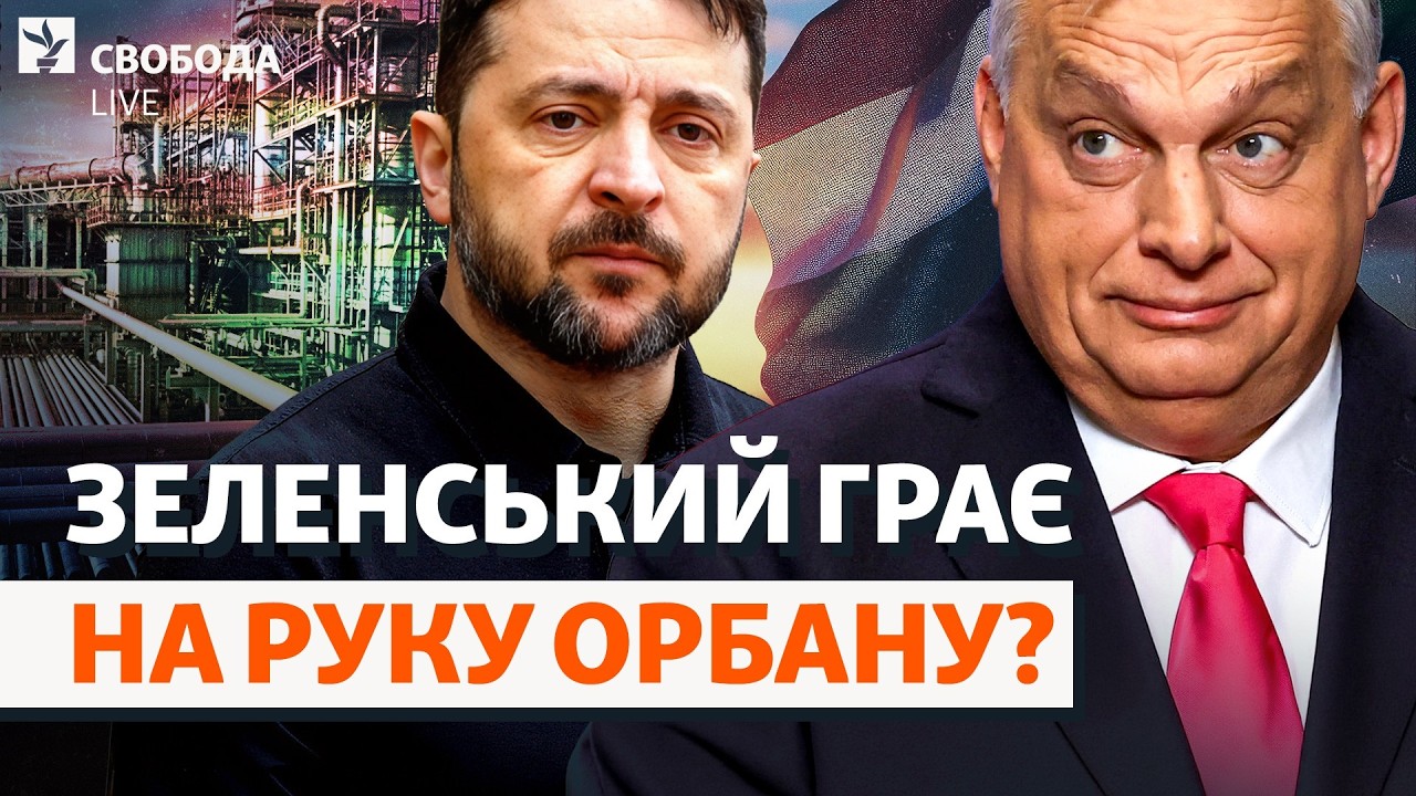 Бензин зростає у ціні: що робить влада? Зеленський, Орбан, «Дружба», Іран | Сво