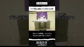 【マイクラ物語-切り抜き】心象風景にて幼き日の自分は嘆く #minecraft #マイクラ物語
