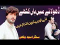Dhola The Main Haan Amjad Waqas AkstudioShoot