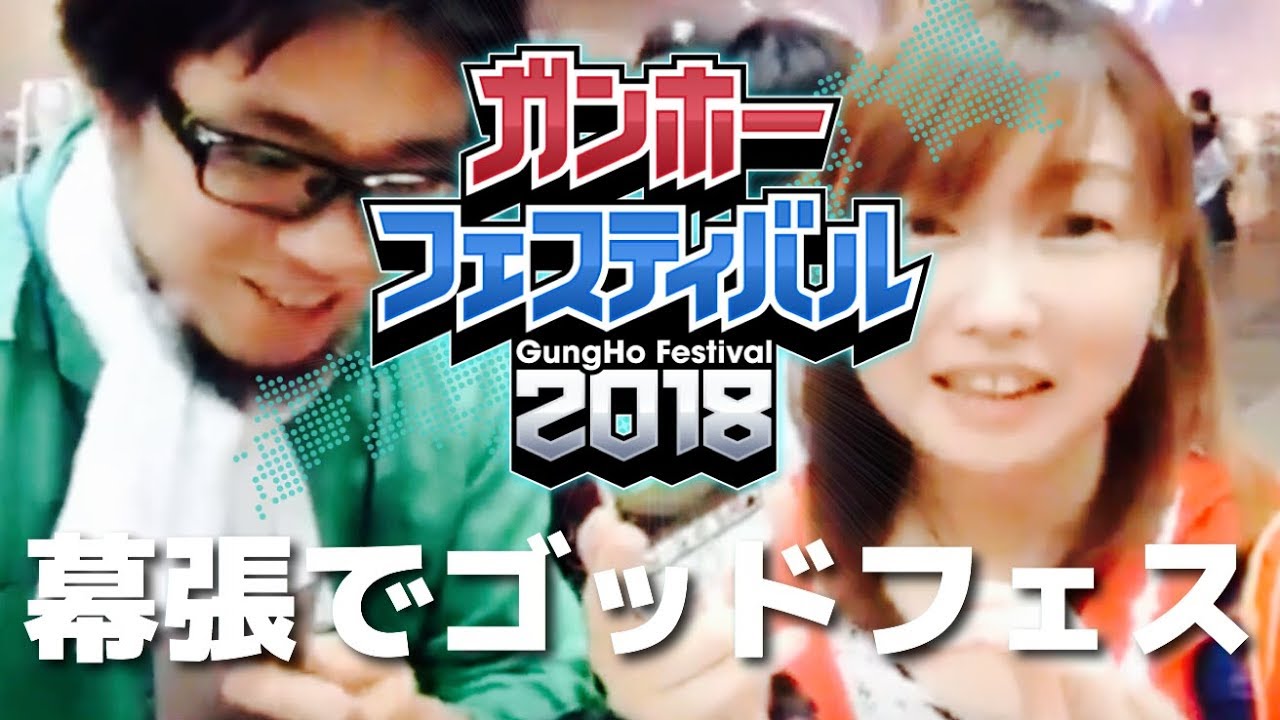 【パズドラ】スーパーゴッドフェス！幕張メッセで引いてきたよ【ガンフェス】