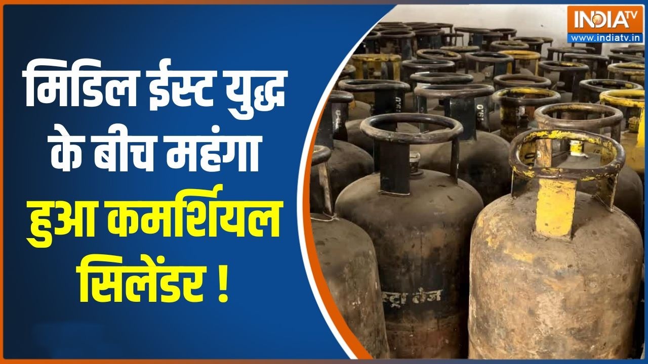 LPG Gas Crisis: मिडिल ईस्ट युद्ध के बीच महंगा हुआ कमर्शियल सिल?