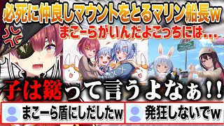 効いてないと言いつつAZKiにペこらとの仲良しマウントを必死にとり、娘のまこーらまで持ち出す宝鐘マリンw【切り抜き/ホロライブ】