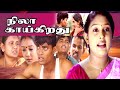 Nilakaikirathu Tamil Full Movie Senthil Raj Nagama Tamil Super Hit Romantic Movies