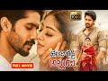 Naga Chaitanya Anu Emmanuel Ramya Krishna Telugu FULL HD Action Drama Movie Jordaar Movies