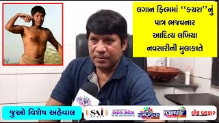 Navsari Live :- Aditya Lakhia, who played the role of \