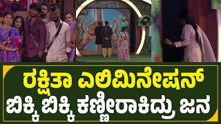 Download lagu ಧೃವಂತ ರಕ್ಷಿತಾ ಎಲಿಮಿನೇಷನ್🔥😱ಬಿಕ್ಕಿ ಬಿಕ್ಕಿ ಅತ್ತ ರಕ್ಷಿತಾBigg boss kannada season 12 rakshita Elimination mp3 Download lagu ಧೃವಂತ ರಕ್ಷಿತಾ ಎಲಿಮಿನೇಷನ್🔥😱ಬಿಕ್ಕಿ ಬಿಕ್ಕಿ ಅತ್ತ ರಕ್ಷಿತಾBigg boss kannada season 12 rakshita Elimination mp3