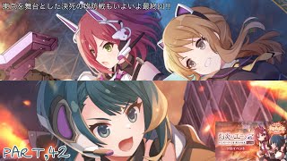 【ラスバレ】PART,42  「生きる」為に…私は戦い続ける‼︎