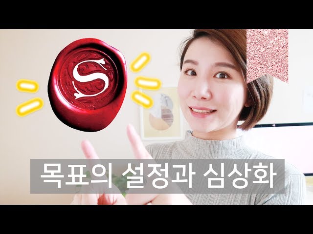 Προφορά βίντεο 목표 στο Κορέας