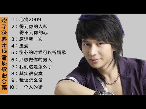 欢子经典无损音质歌曲合集，火遍全中国的网络歌手，非常值得收藏  #2023最新歌曲  #2023最新歌曲