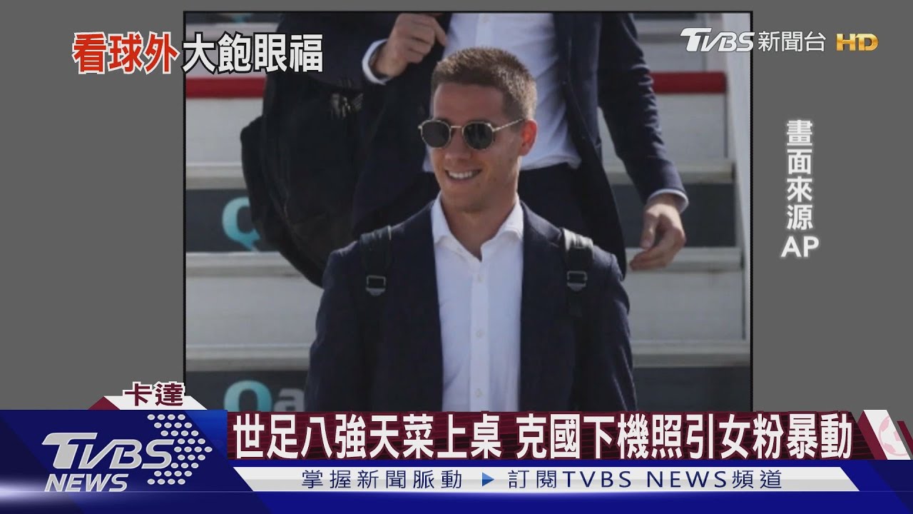 看一場少一場!2022卡達世足八強出爐 各隊天菜大盤點