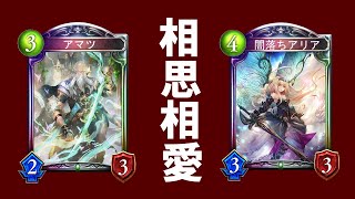 【シャドウバース】瘴気の妖精姫・アリア採用のアマツエルフがエグ過ぎる件【アリアアマツエルフ】《シャドバゆっくり実況》