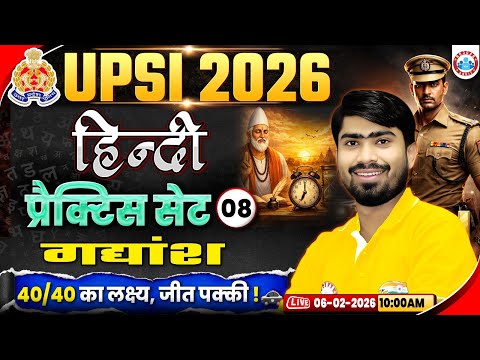 UPSI Hindi Practice Set 08 | UP SI Hindi Classes 2026 | UP Police SI Hindi MCQs by Mamtesh Sir