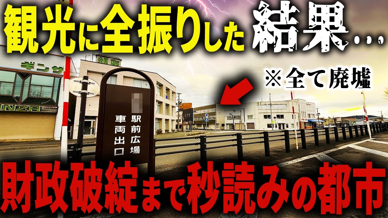 【マジで誰もいない】全盛期わずか20年程度… 政策失敗で人口90%減少＆駅前一等地も「すべて廃墟」になってしまった巨大都市の今がヤバすぎた【ゆっくり解説】
