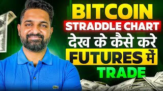 Straddle Chart In Delta Exchange | Most Demanding Feature | Bitcoin | Theta Gainers