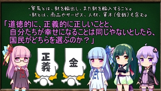 【ざっくり解説】自由貿易と保護貿易について【VOICEROID】