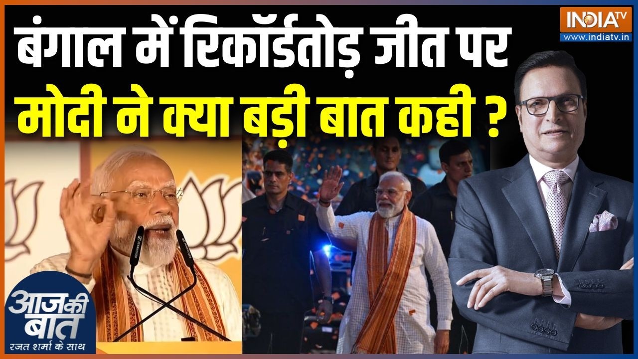 PM Modi On BJP's Bengal Victory : बंगाल में BJP की रिकॉर्डतोड़ जीत पर पीएम म?