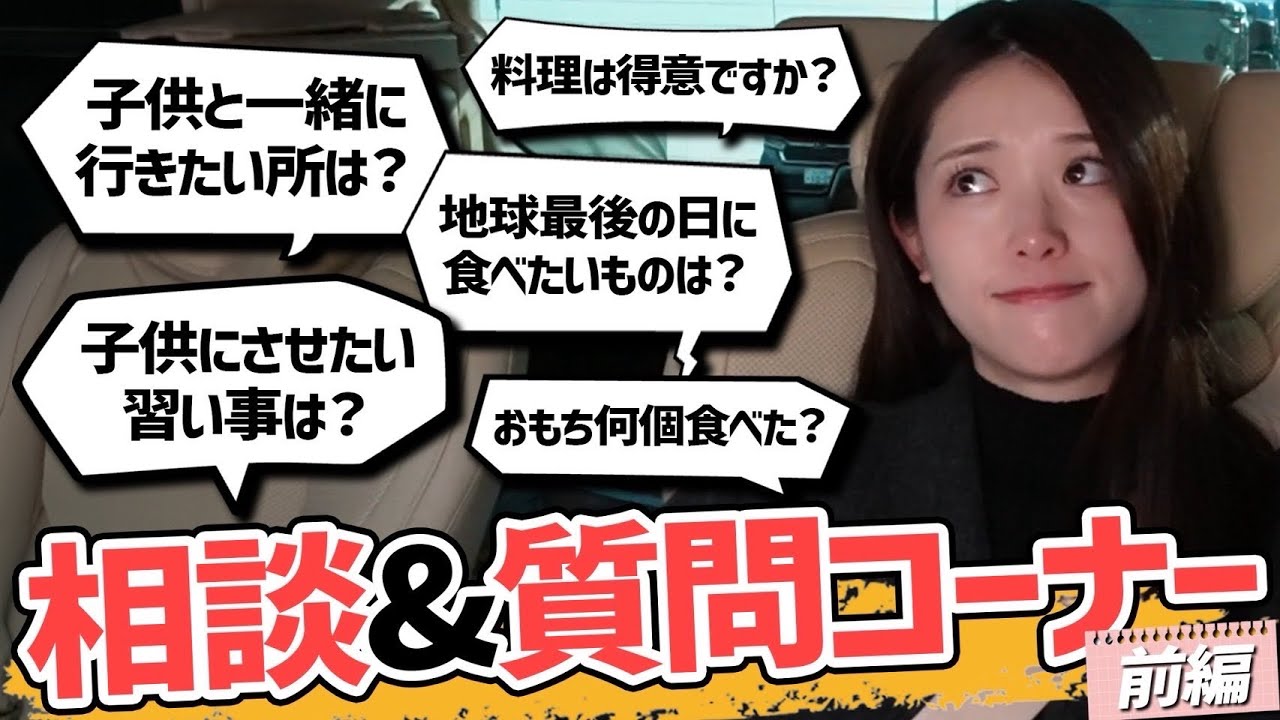 【質問コーナー】移動中に皆さんのお悩みにお答え！✨