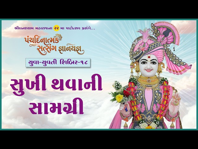 Sukhi Thavani Samagri