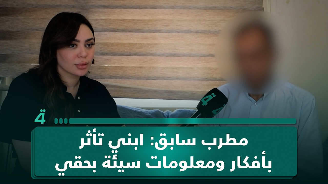 فيديو | "مشتاق له".. مطرب سابق في دار المسنين: ابني تأثر بأفكار ومعلومات سيئة بحقي بسبب والدته