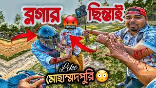 ছি/ন্তাইকারি 🗡️একা পেয়ে ভরে দিল  🥷🏽Chin/taikari Dora Khaiche | MS1 Vlogs ||