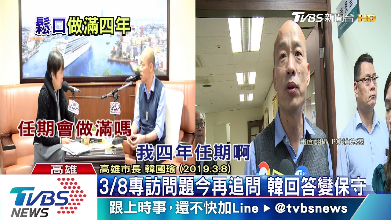 專訪鬆口做滿市長任期 韓:4月初選不領表