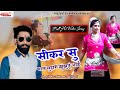 सीकर स म चाल लुहारी झुंझुनूं आई Luhari Parniya N B