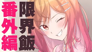 一条莉々華 - 1ヶ月前に開封したお水をのんだら終わったから今日は番外編する【#一条莉々華/hololive DEV_IS ReGLOSS】