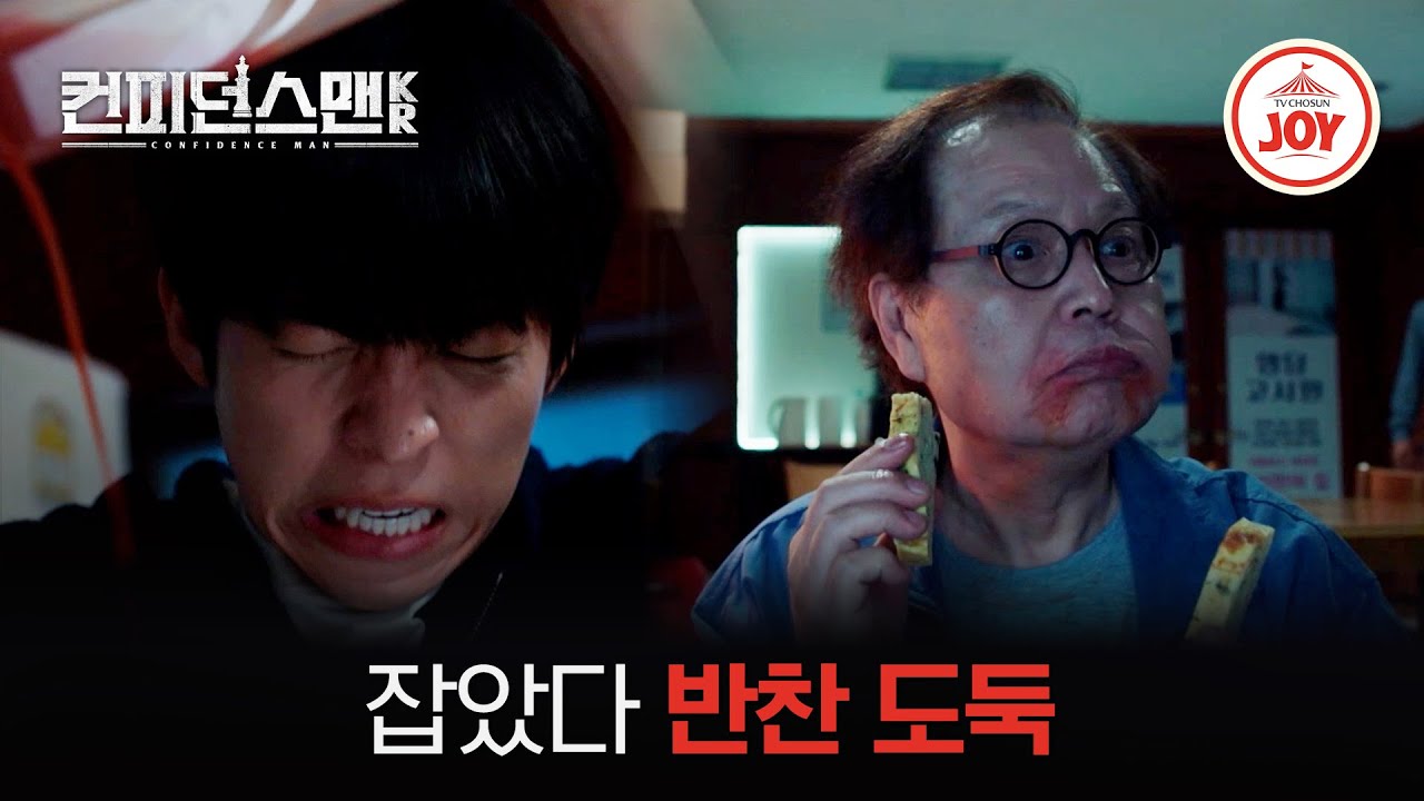《行騙天下KR》分集劇情-第11集