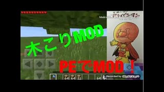 マイクラpe 統合版に木こりmod カットオールアドオンで遊ぼう アドオン紹介 تنزيل الموسيقى Mp3 مجانا
