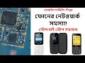 All Button Network Emergency Call Searching No Service Problem Solution