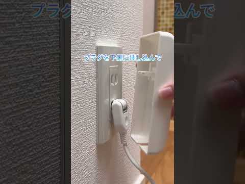 【生活感ゼロ】コンセント周りがスッキリ！