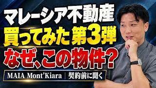 マレーシア不動産買ってみた!!第3弾!