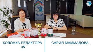 Колонка редактора 35. Главный редактор "РЯЛА" Флора Наджи беседует с писателем, публицисто