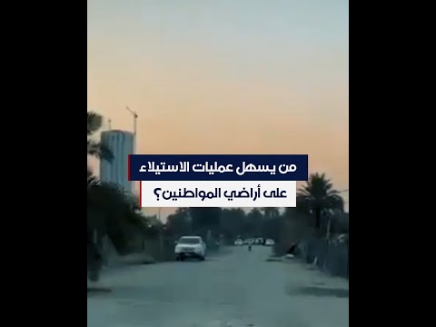 شاهد بالفيديو.. من يقف خلف تسهيل الاستيلاء على ممتلكات المواطنين؟