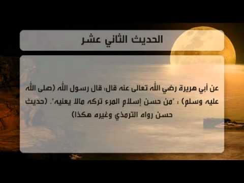 الأربعين النووية Ahadeeth 48 Answers 253 Likes Askfm