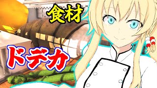【Cooking Simulator】シェフはシフト制！レストラン弦巻②【VOICEROID実況】