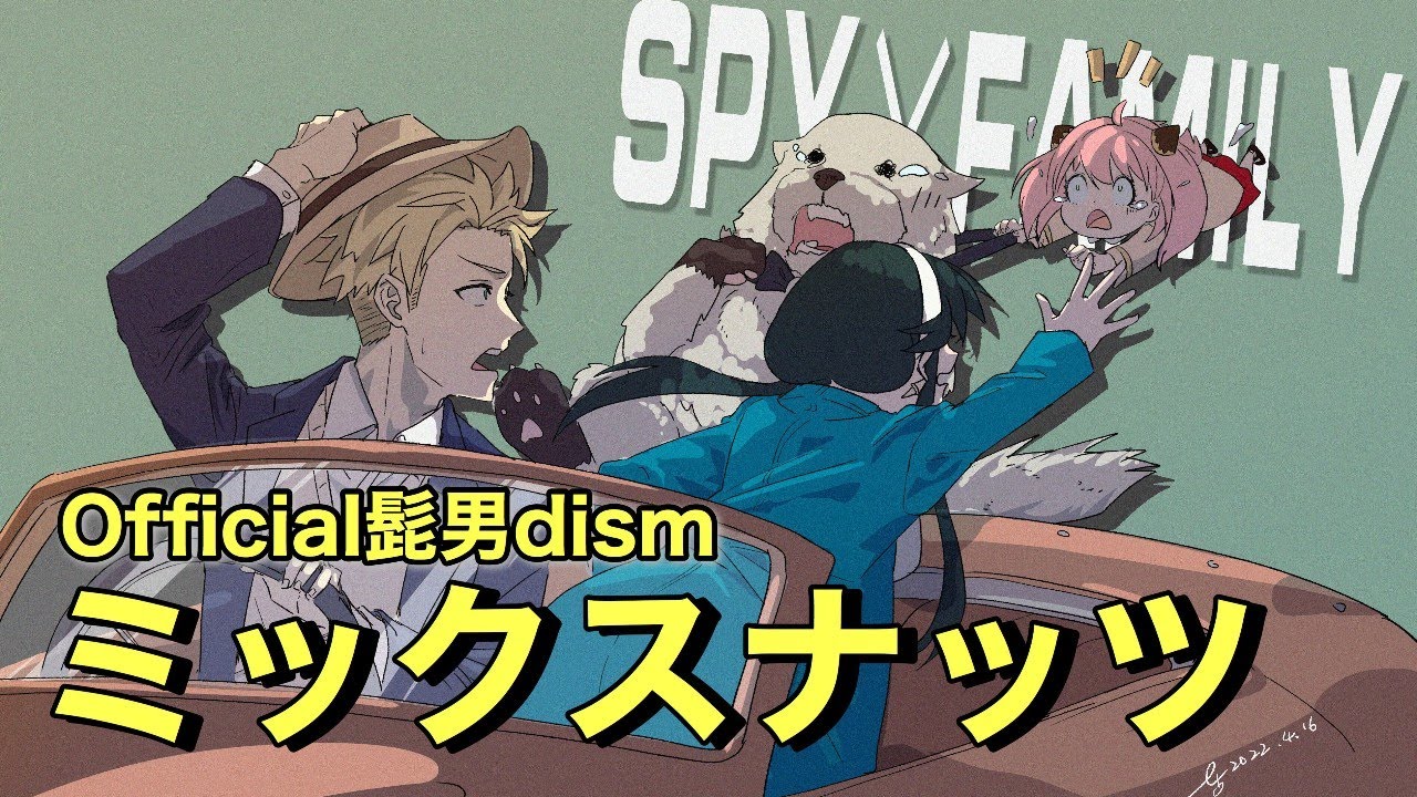 【SPY×FAMILY OP】ミックスナッツ 歌ってみた！【ゆう十】