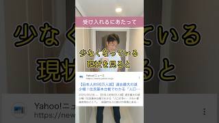 【受け入れの前に検討すべきことは】#政治 #移民 #選挙に行こう #外国人