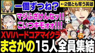【XVIハードコアマイクラ】全員集結！自由すぎて終わりが見えないエンドラ討伐。【切り抜き/エクス・アルビオ/莉犬/ズズ/小森めと/伊波ライ/Ras/赤城ウェン/るぅと/エイム/月島ごうMADTOWN】