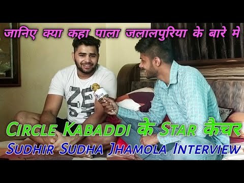Circle Kabaddi के Star कैचर | Sudhir Sudha Jhamola Interview | Navneet Sports