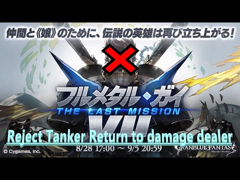 [GBF]Yngwei(Style change) Quick test :The New Attacker Now On Air feat.Kolulu and Jeane Justice Grid