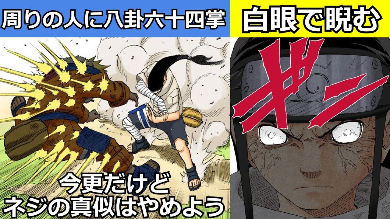 【ナルト】今更だけどネジの真似はやめた方がいいのではないか？